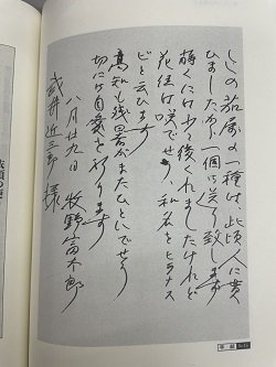 画像3: 牧野富太郎博士からの手紙
