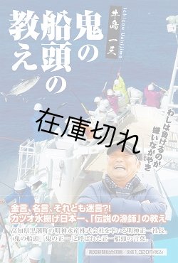 画像1: 鬼の船頭の教え