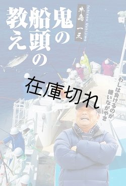 画像2: 鬼の船頭の教え