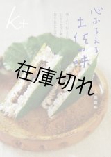 心ふるえる土佐の味