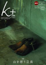 K＋ZINE 創刊号