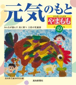 画像1: やまもも49集 『元気のもと』