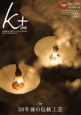 K＋ZINE 秋季号（予約販売）