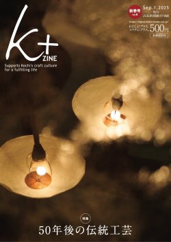 画像1: K＋ZINE 秋季号（予約販売）