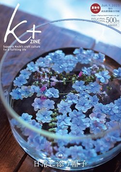 画像1: K＋ZINE 2025夏季号