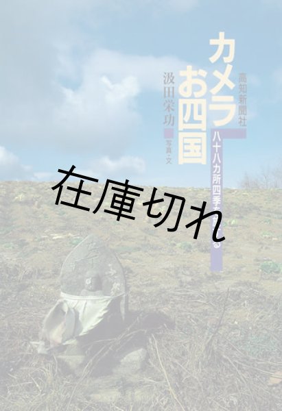 画像1: カメラお四国 (1)
