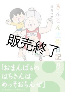 【中古】 きんこん土佐日記 第３巻/高知新聞総合印刷/村岡マサヒロ Amazon.co.jp: きんこん土佐日記 (第1巻) : 村岡 マサヒロ: 本