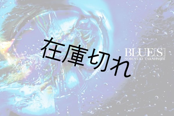 画像1: ＢＬＵＥ[Ｓ]　高橋宣之写真集 (1)
