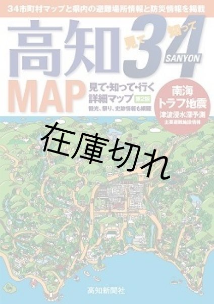 画像1: 高知３４ＭＡＰ (1)