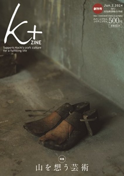 画像1: K＋ZINE 創刊号 (1)