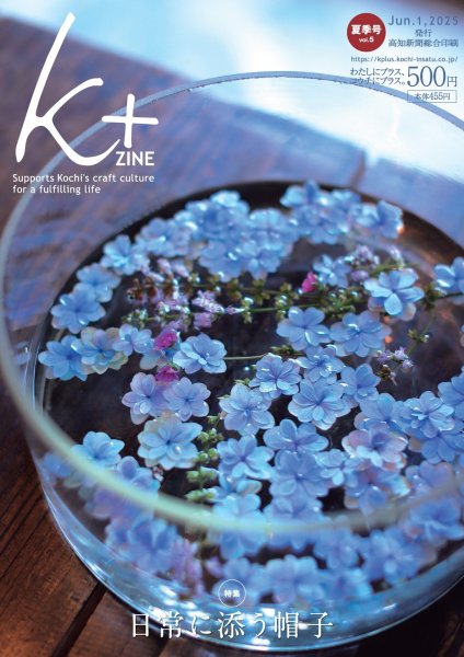 画像1: K＋ZINE 夏季号 (1)