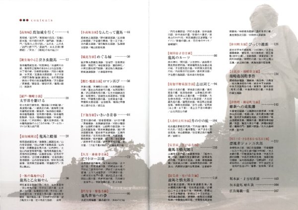 画像2: 詳細地図でめぐる　土佐 龍馬 (2)